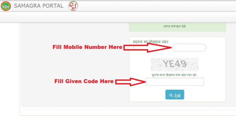 samagra id portal kaise check karen